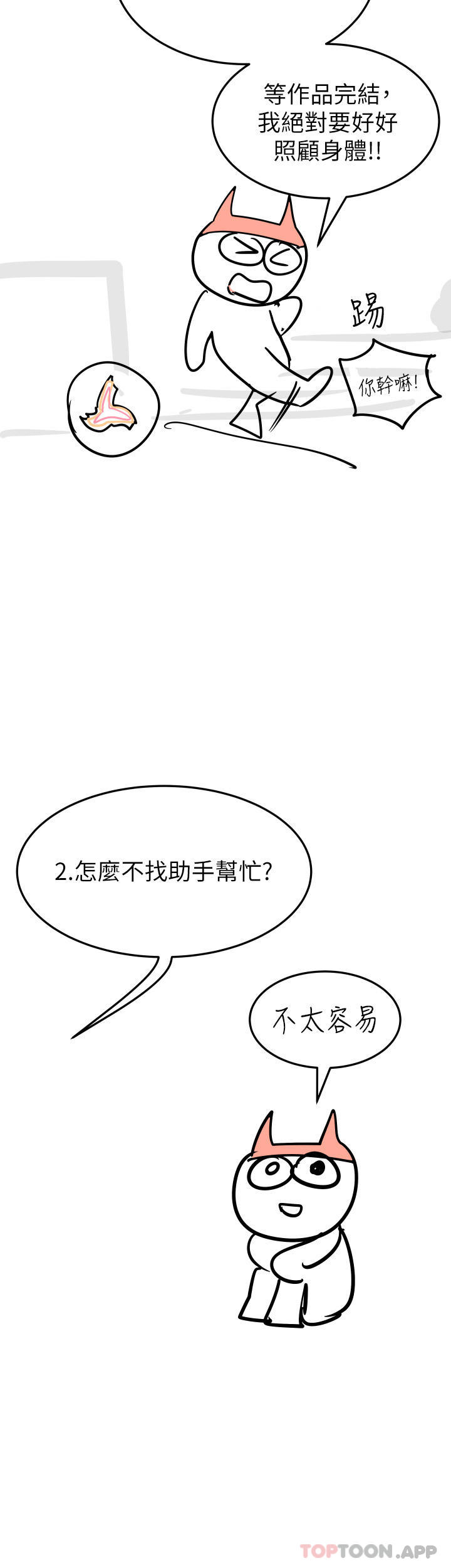 要对妈妈保密唷! 休刊公告 - 第9.jpg页