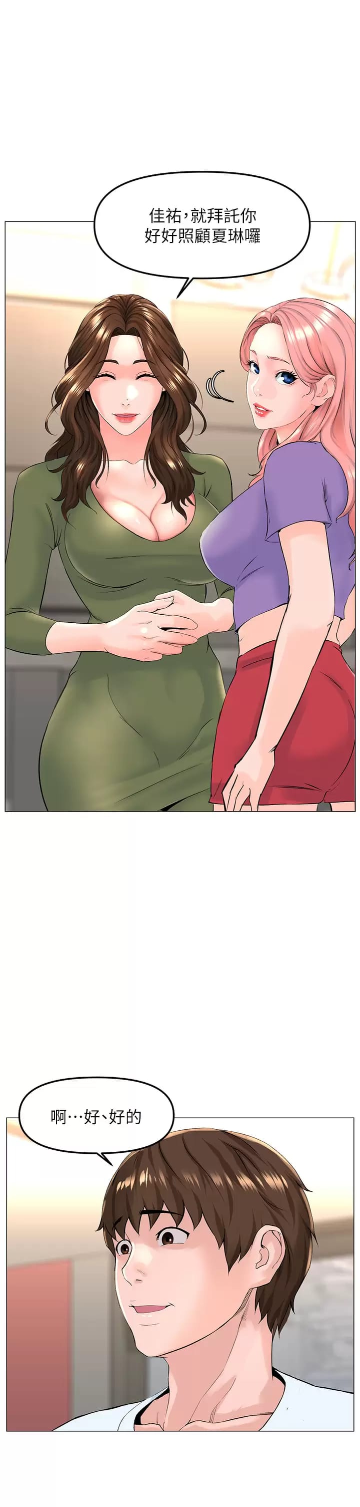 第67话-主人，给我小心点♥ - 第1.jpg页