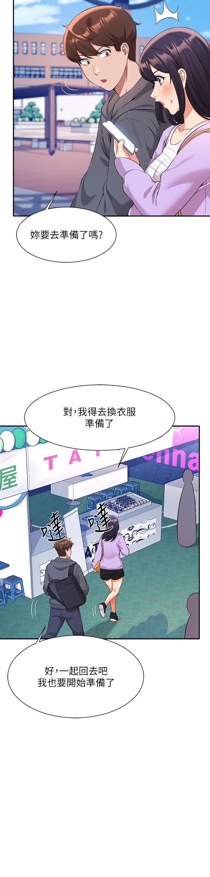 第47話-理科公主重出江湖 - 第27.jpg页