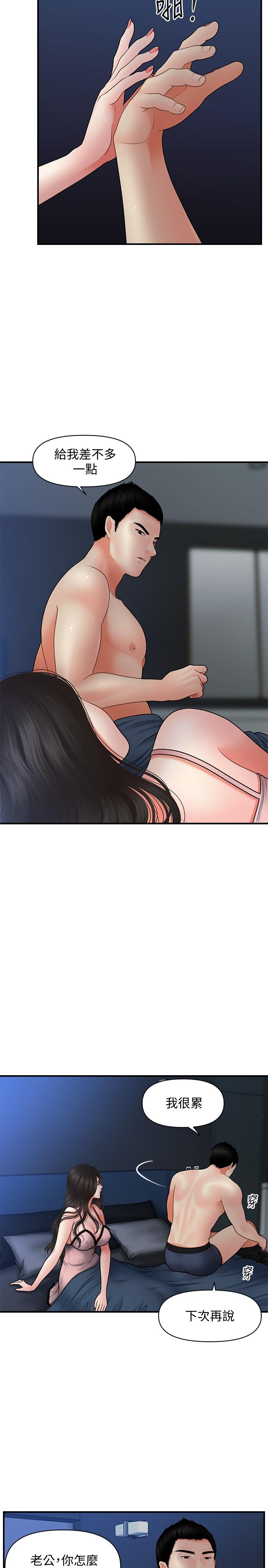 第41話-爽翻天的性愛服務 - 第24.jpg页