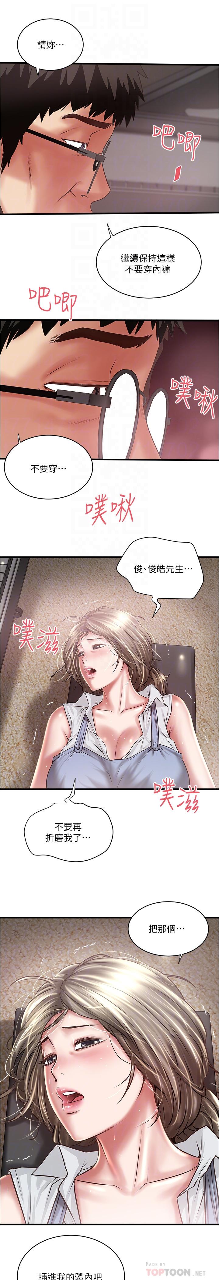 第81话-这是什么东西 - 第14.jpg页