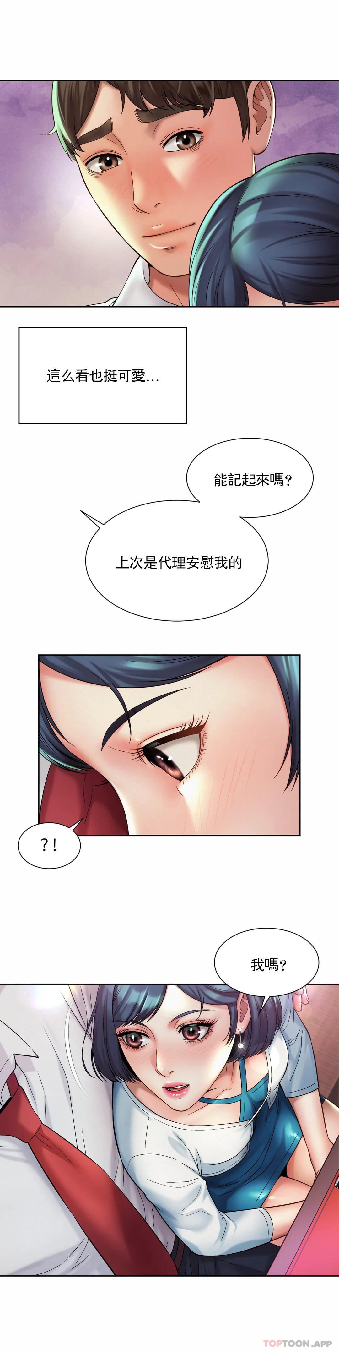 第16话-现在我想安抚你 - 第20.jpg页