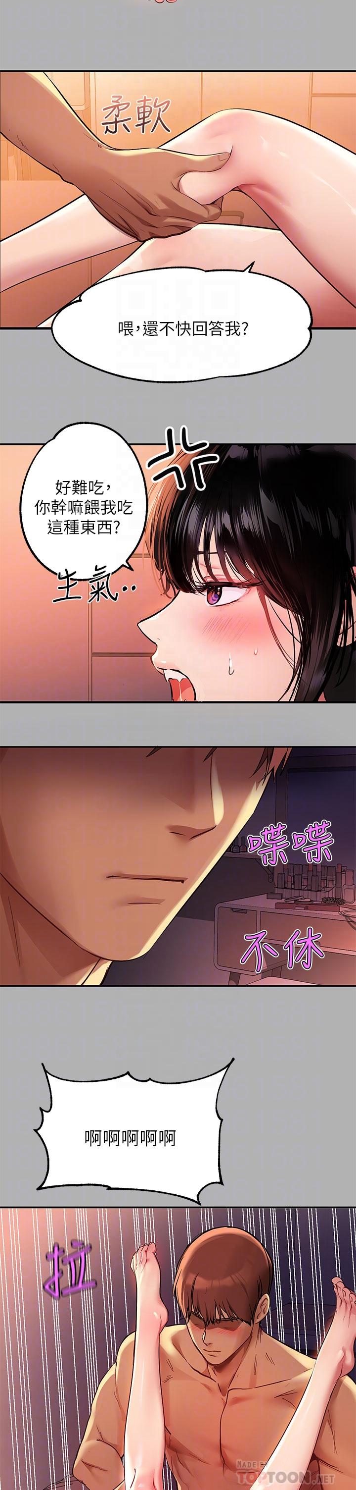 第48話-讓我看看你有多行 - 第18.jpg页