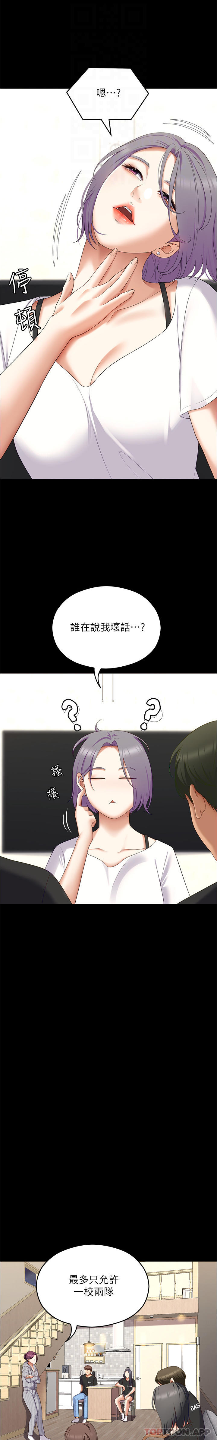 第79话-进全国大赛的代价 - 第8.jpg页
