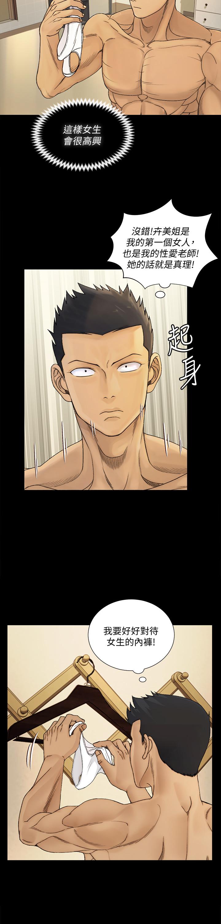 第144話-我會讓你見識我的厲害 - 第17.jpg页