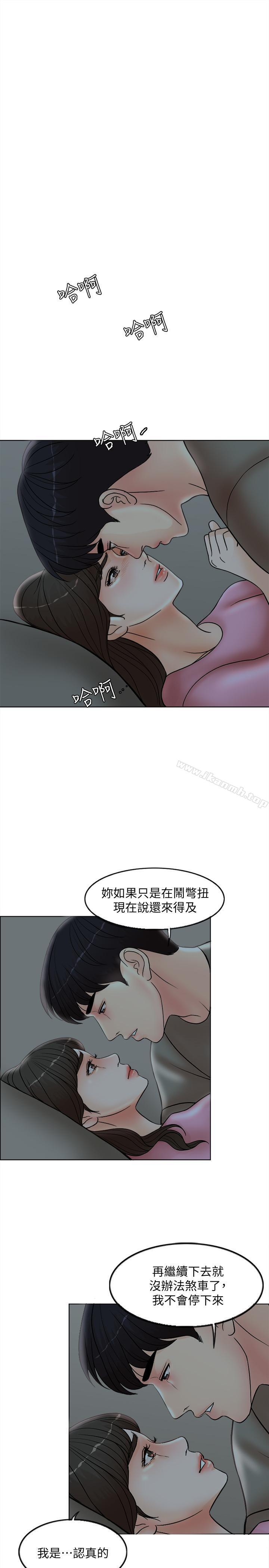 第2话-首次与妻子同床 - 第21.jpg页
