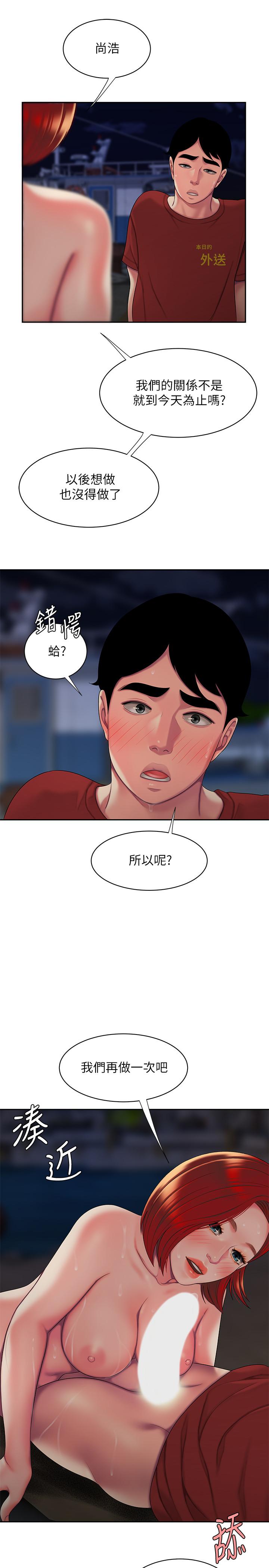 第50話-與老闆娘激烈的分手炮 - 第21.jpg页