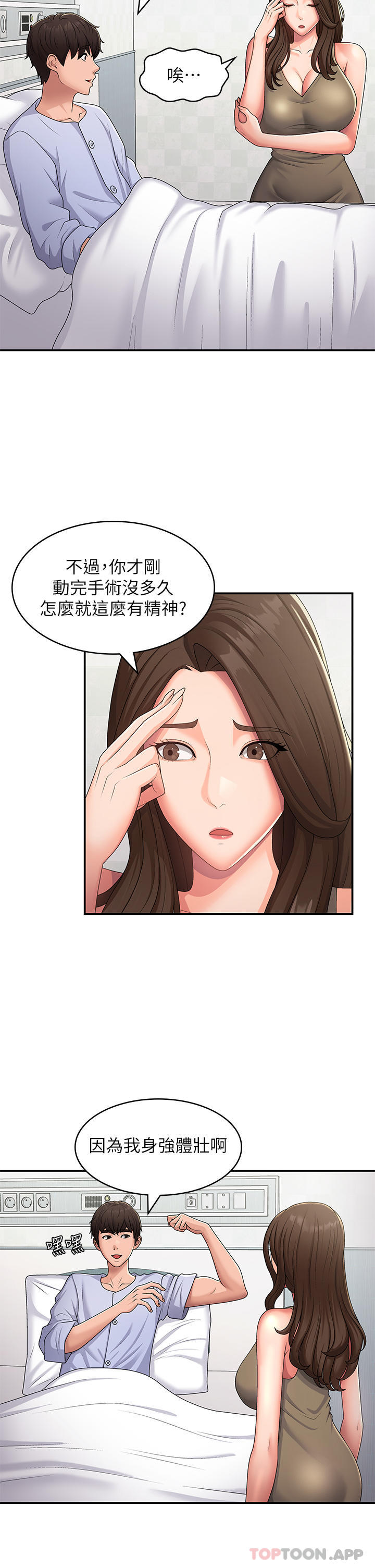 第54话-急需安抚的肉棒 - 第27.jpg页