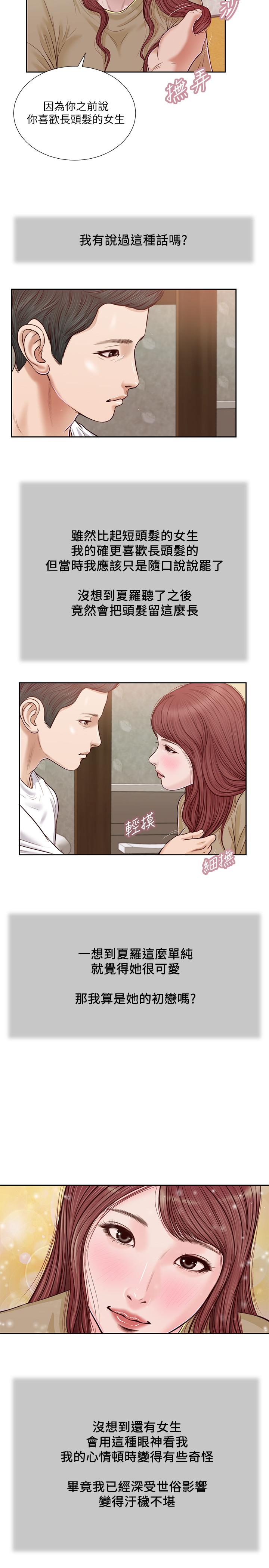 第16话-与朋友妹妹的青涩初吻 - 第5.jpg页