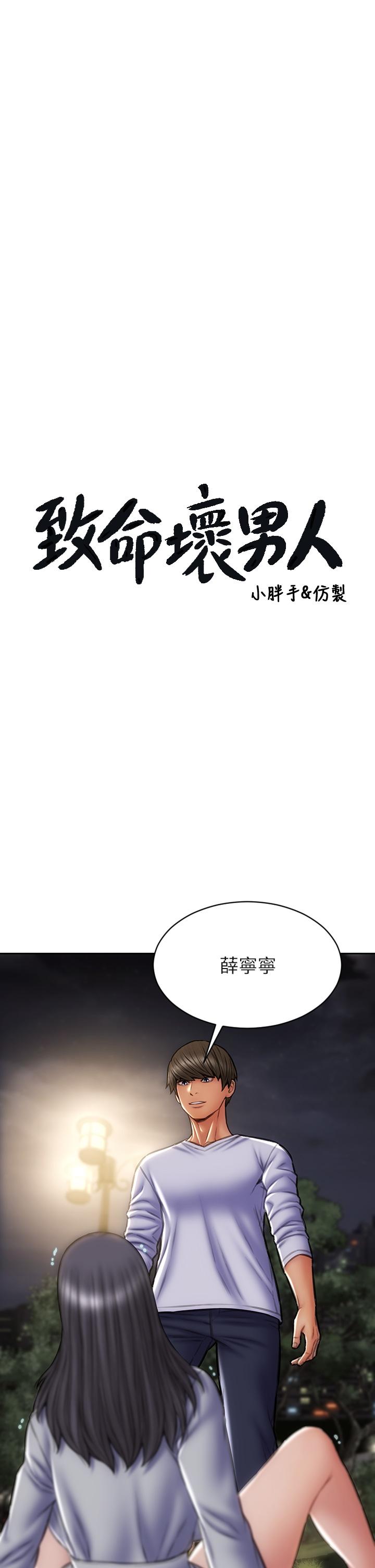 第42話-在公園做愛給別人看 - 第3.jpg页