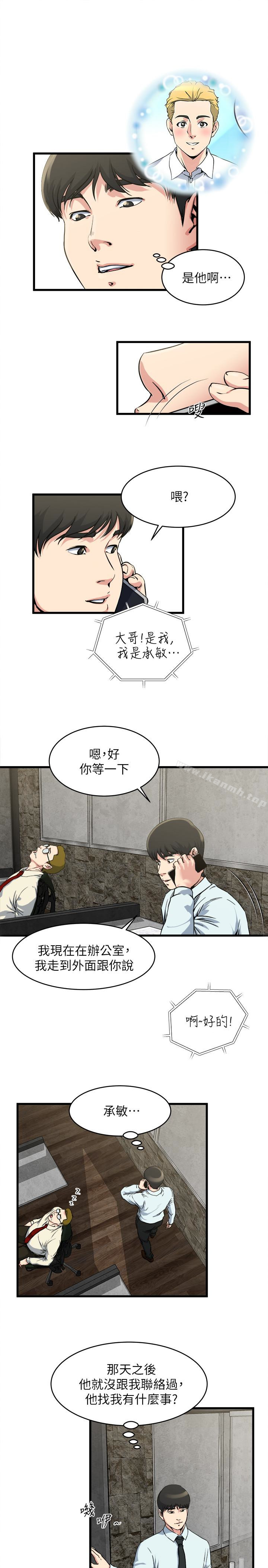 第54話-和四個小鮮肉一起…? - 第4.jpg页