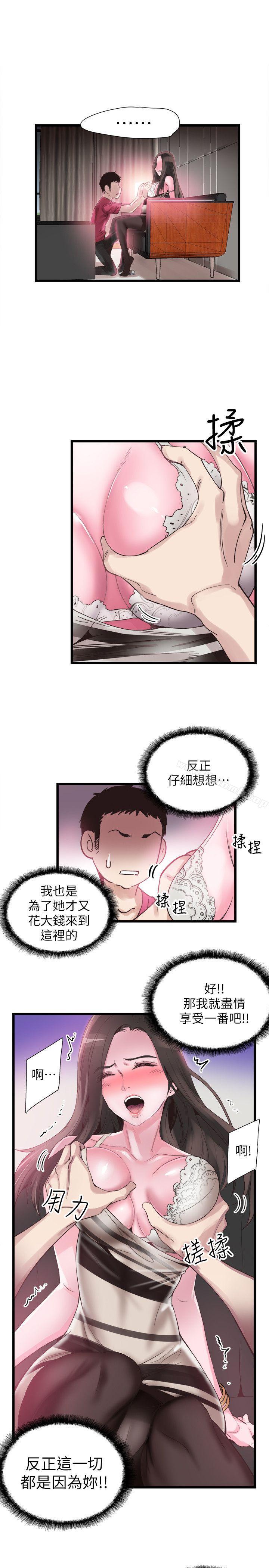 第14话-充满私慾的交易 - 第8.jpg页