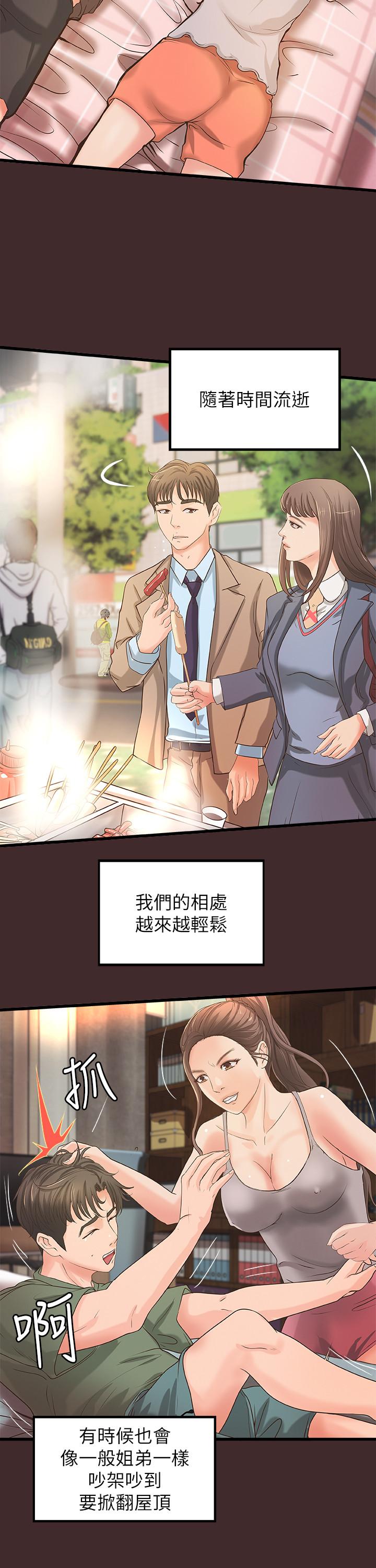 第25話-拋開姐弟的身份 - 第2.jpg页