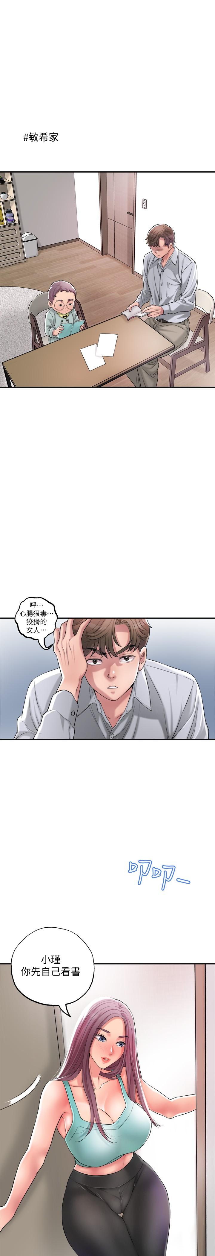 第15話-你這麼想被我上嗎 - 第36.jpg页