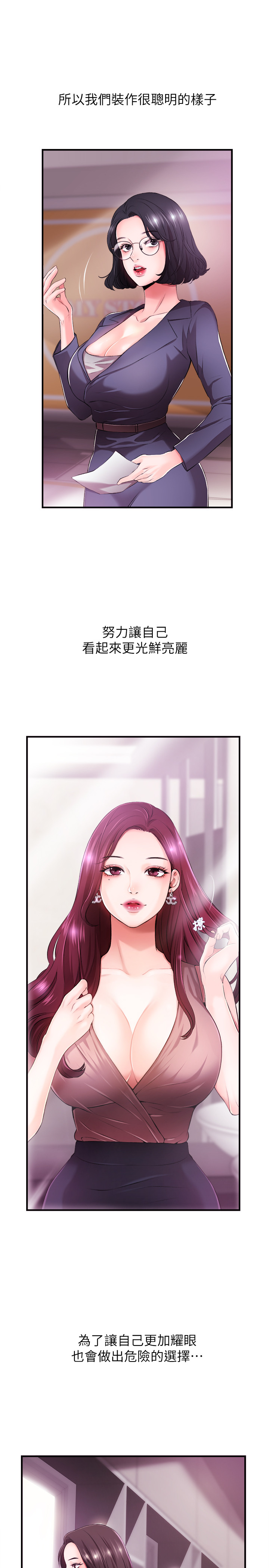 第1話-新聞主播的雙面生活 - 第20.jpg页