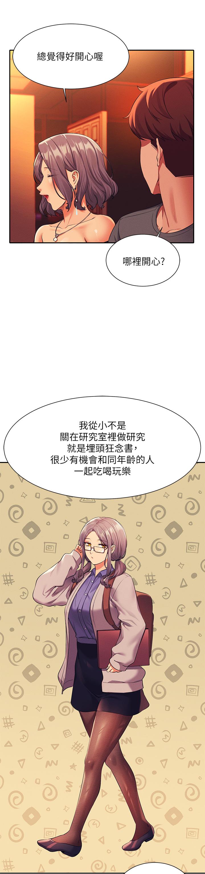 第55話-教授，我送你回房間 - 第15.jpg页