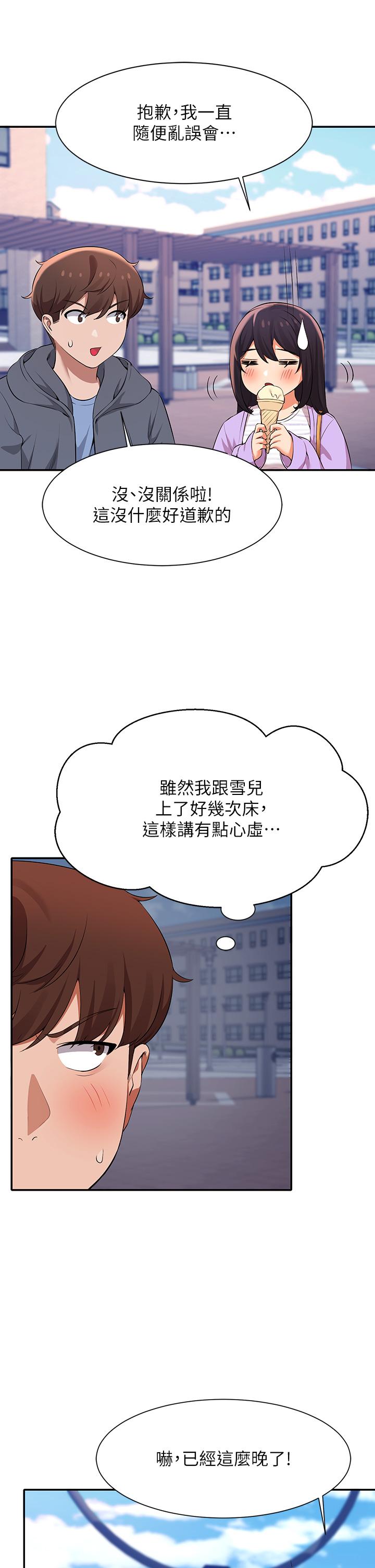 第47話-理科公主重出江湖 - 第26.jpg页