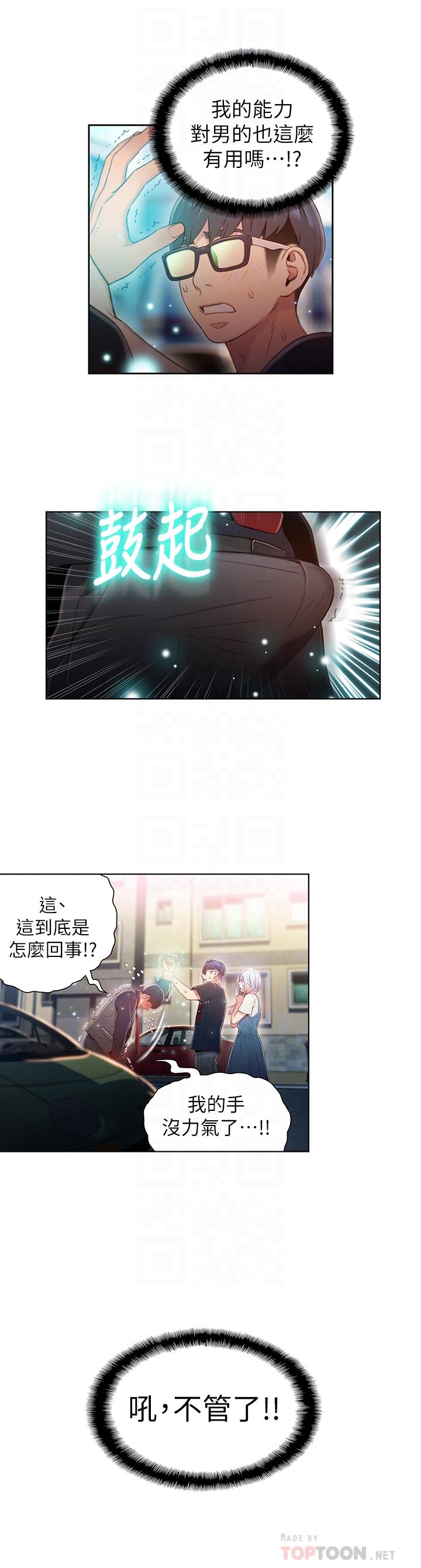 第47話-我來保護安莉 - 第18.jpg页