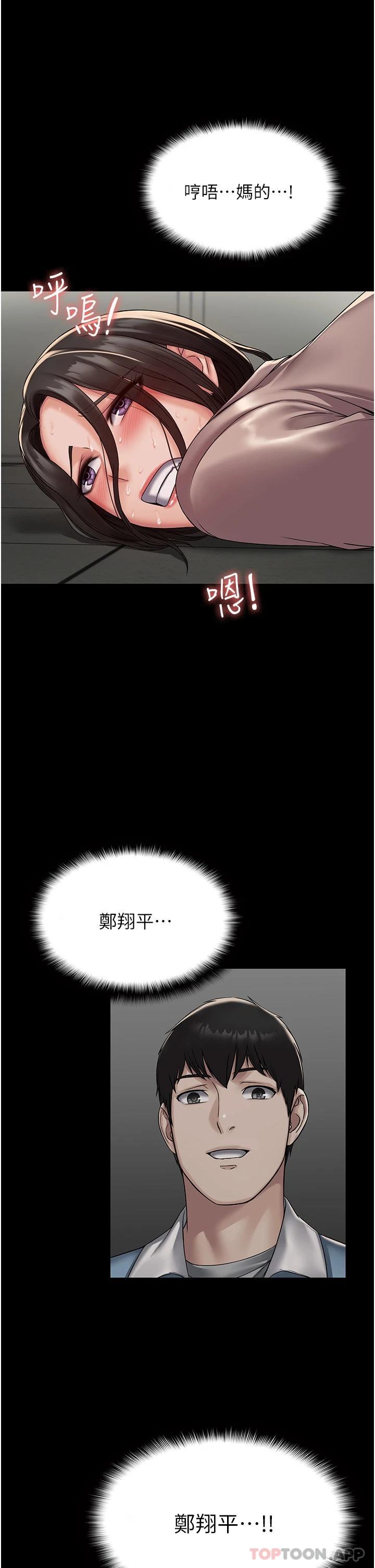 第4话-目睹慾望爆发的瞬间 - 第41.jpg页