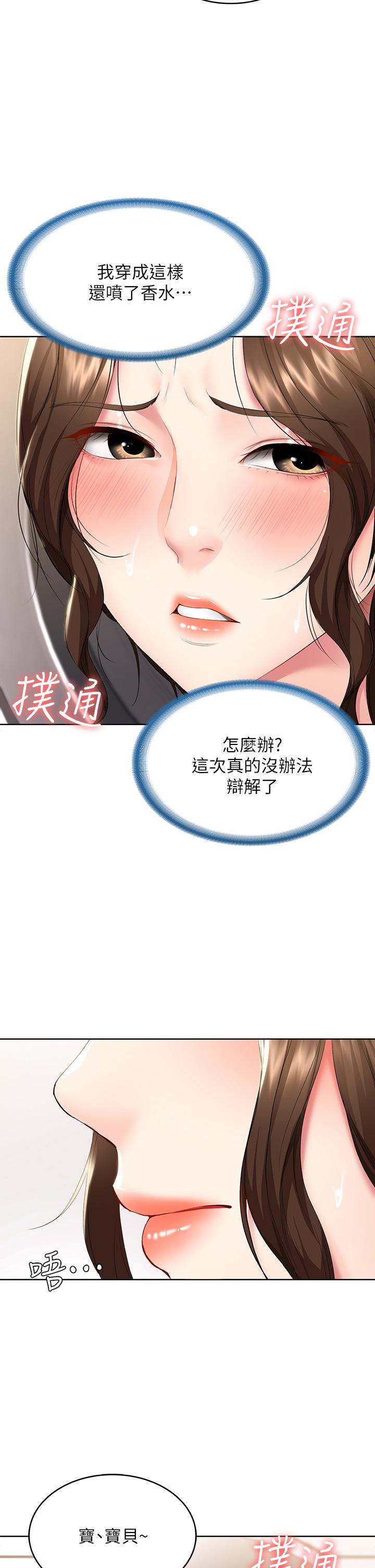 第56話-妖艷美靜的特別服務 - 第2.jpg页