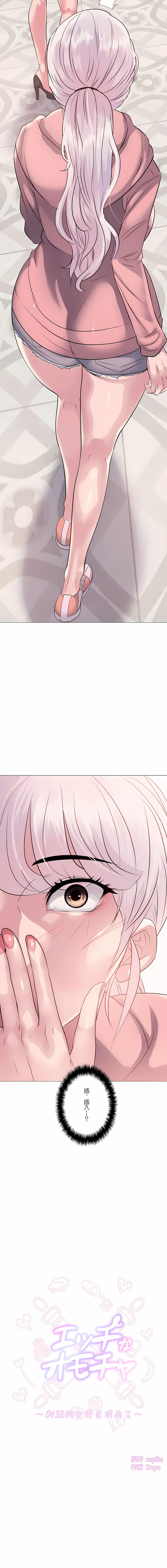 追求刺激的愛 第8话 第2页