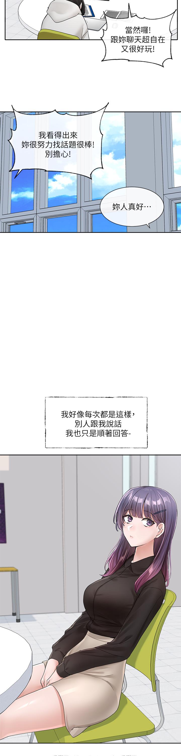 第99話-跟我在一起好玩嗎 - 第31.jpg页