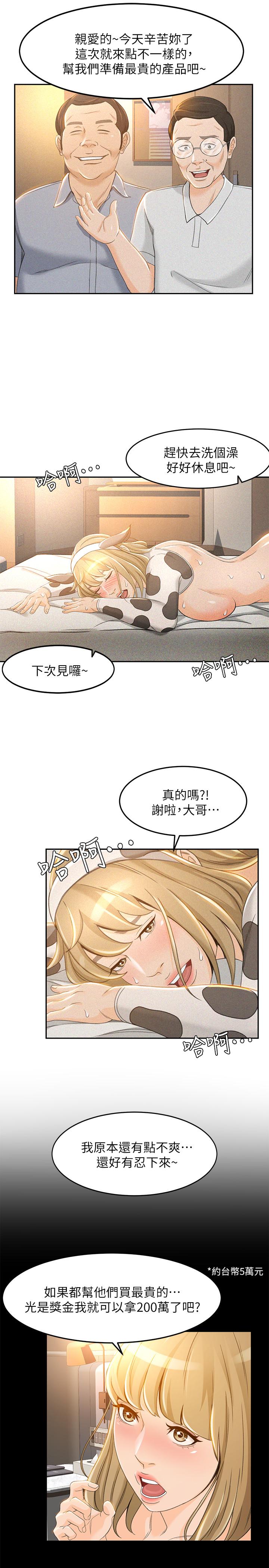 第20话-你怎么可以做出这种事 - 第15.jpg页