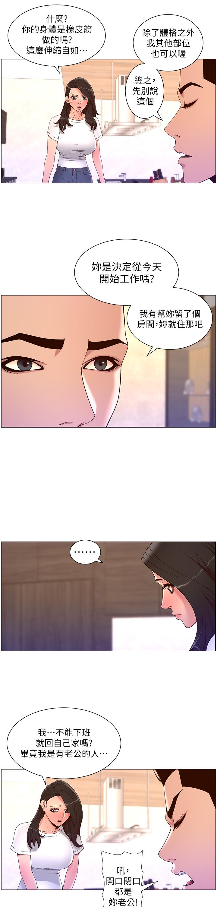 第42話-沒有女人不愛我的老二 - 第17.jpg页