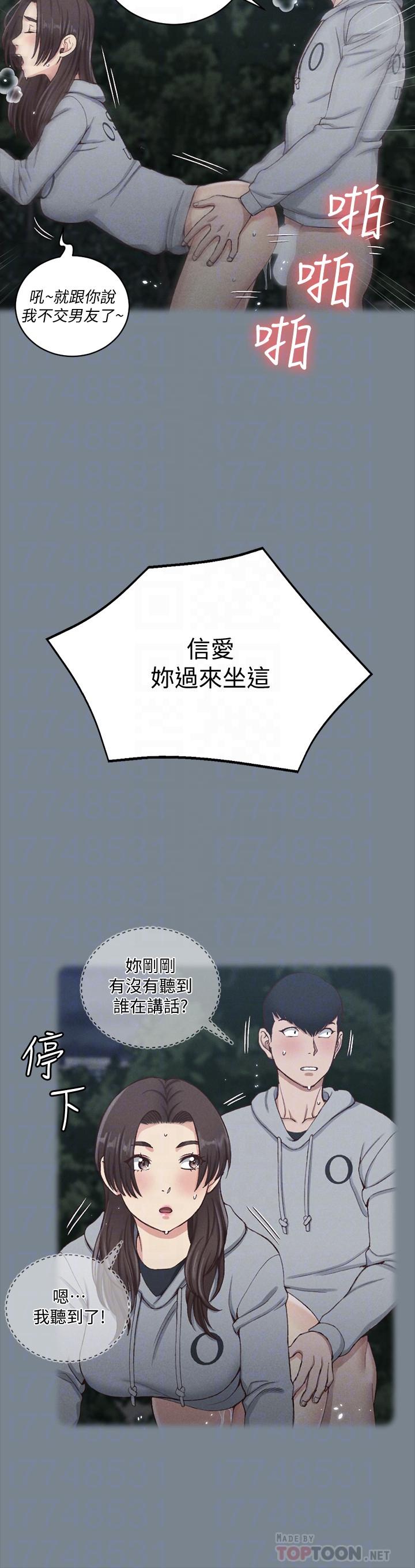 第123話-智惠交男友的真正原因 - 第14.jpg页
