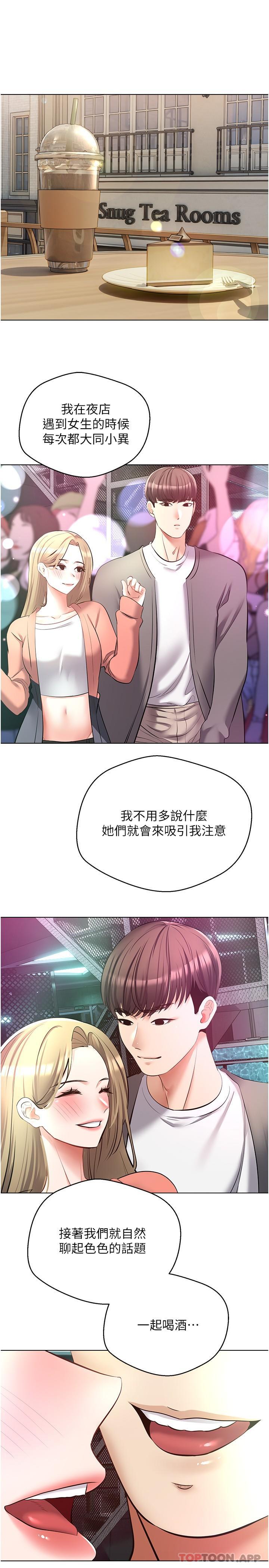 第14话-湿透了的小妹妹 - 第21.jpg页