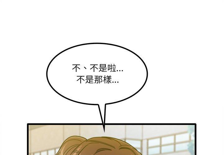 實習老師好麻煩 第25話 第3页