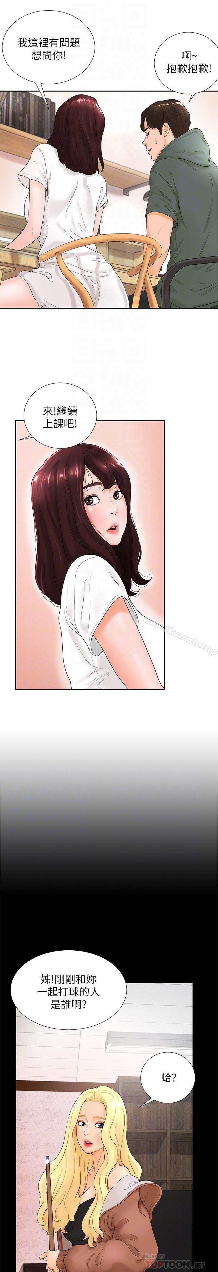 第3话-露出妖艳气息的女人 - 第14.jpg页