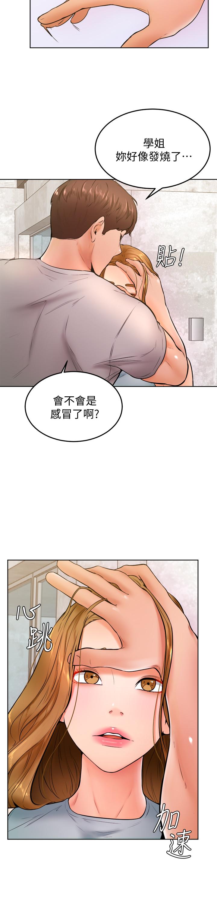 第23話-因興奮而逐漸濕漉的私處 - 第21.jpg页