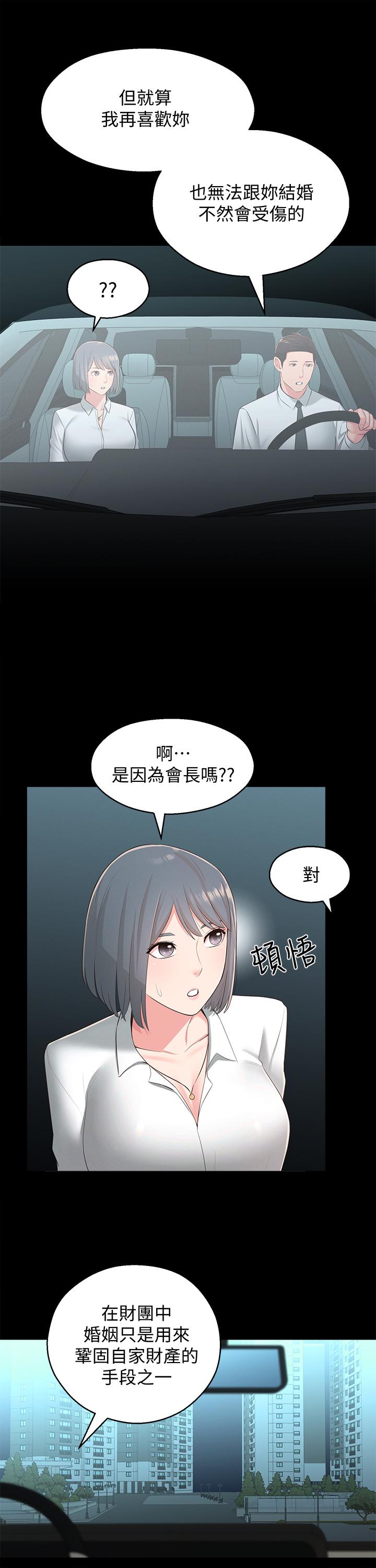 第32话-对世娜燃起慾望的部长 - 第17.jpg页
