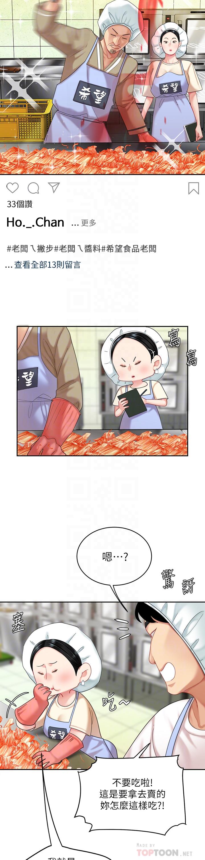 第14話-充滿性感美女的泡菜工廠 - 第12.jpg页