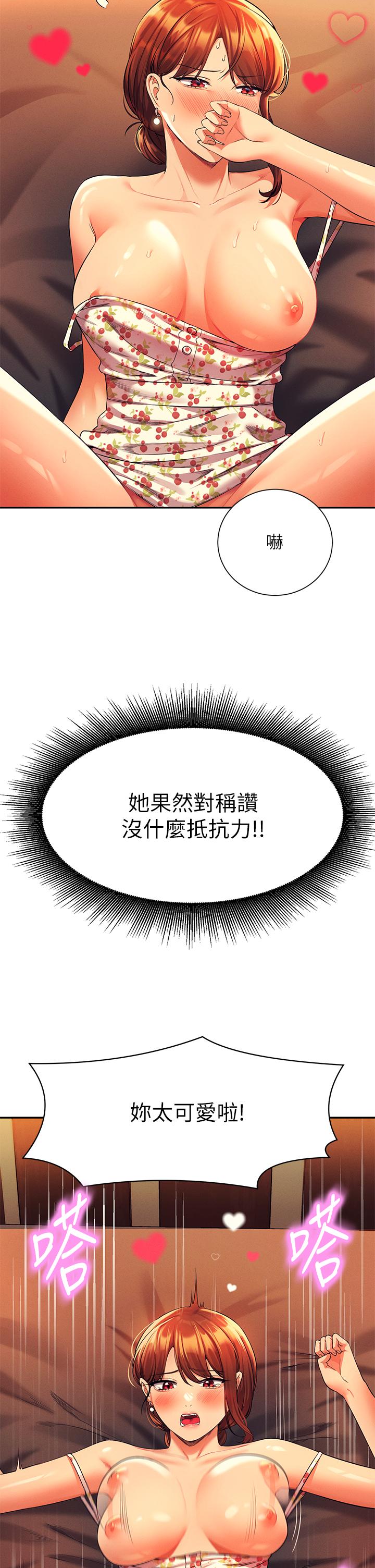 第45話-我來用嘴幫你清乾淨 - 第21.jpg页