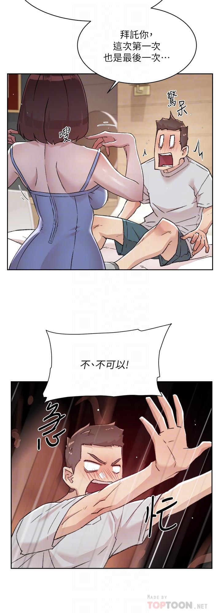 第68話-我是第一次，你溫柔點 - 第10.jpg页