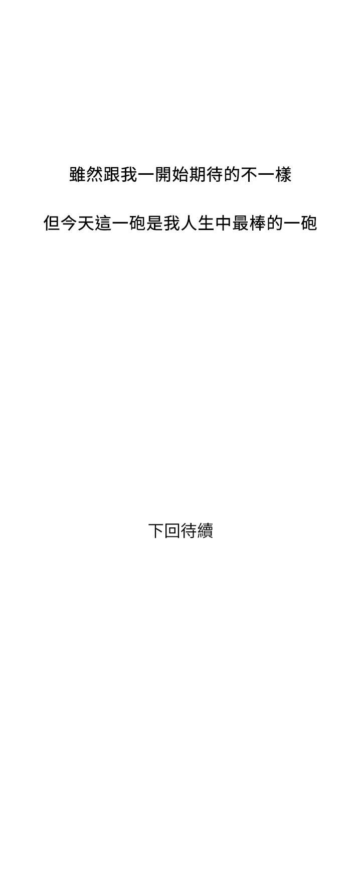 第48话-别争，大家一起享受吧 - 第38.jpg页
