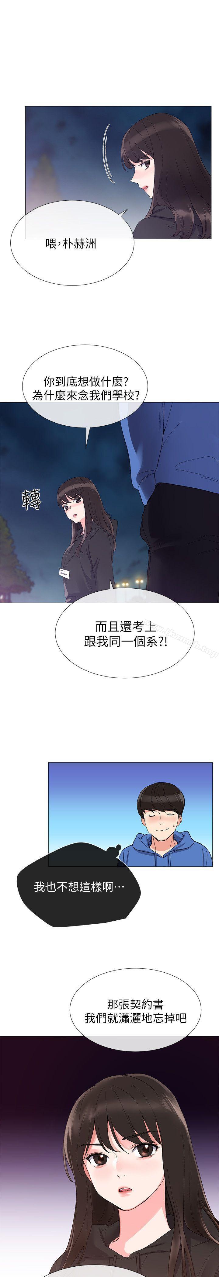 第7話-抓住丹雅把柄的赫洲 - 第9.jpg页