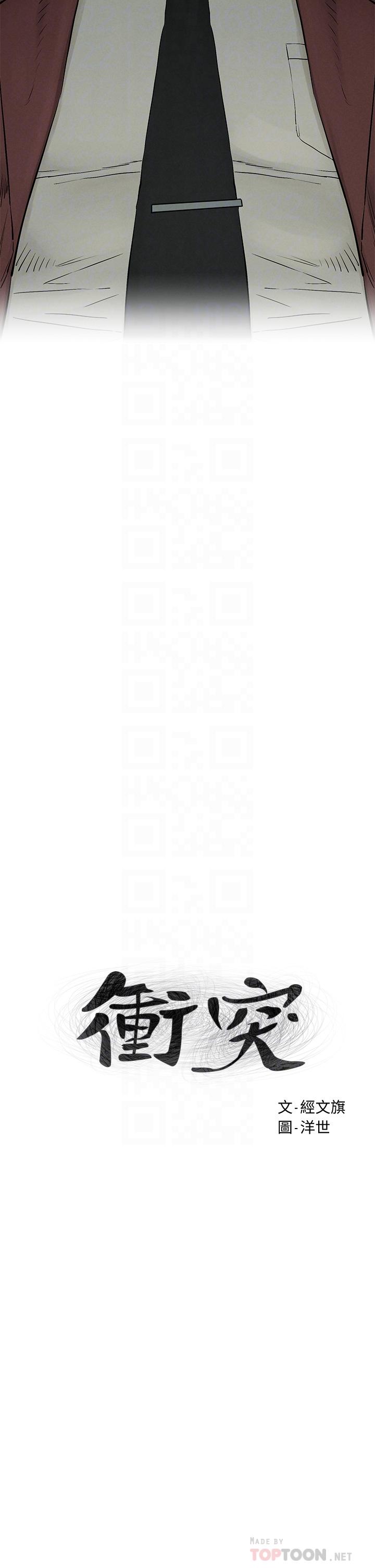 第157話-出現在建哲面前的炫秀 - 第4.jpg页