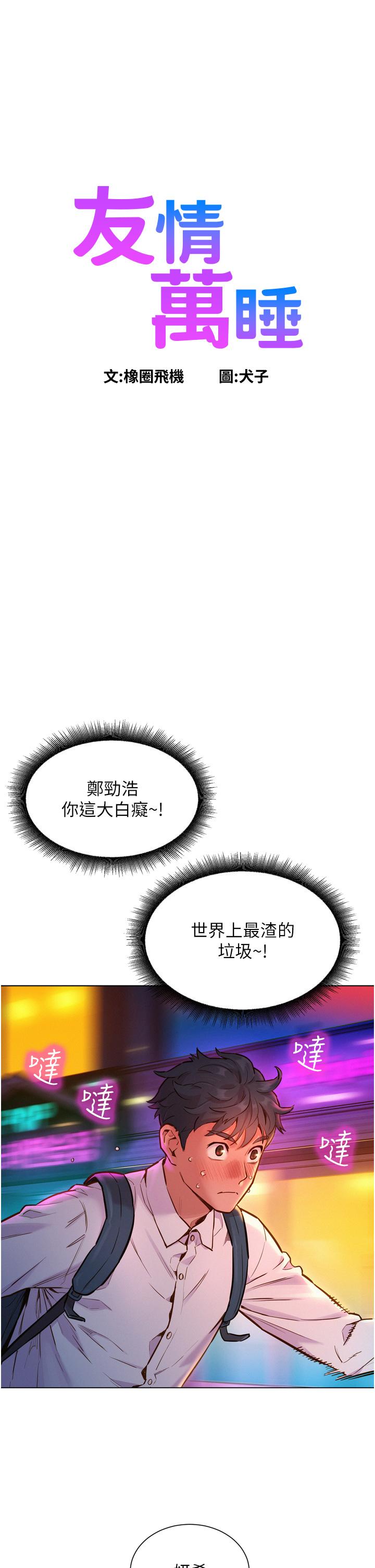 第6話-初見好友的誘人胴體 - 第1.jpg页