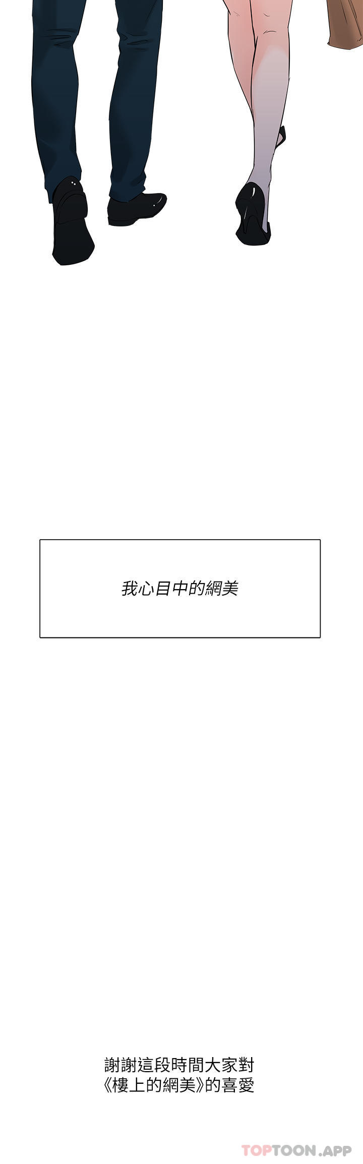 楼上的网美 最终话-我心目中永远的网美 - 第49.jpg页