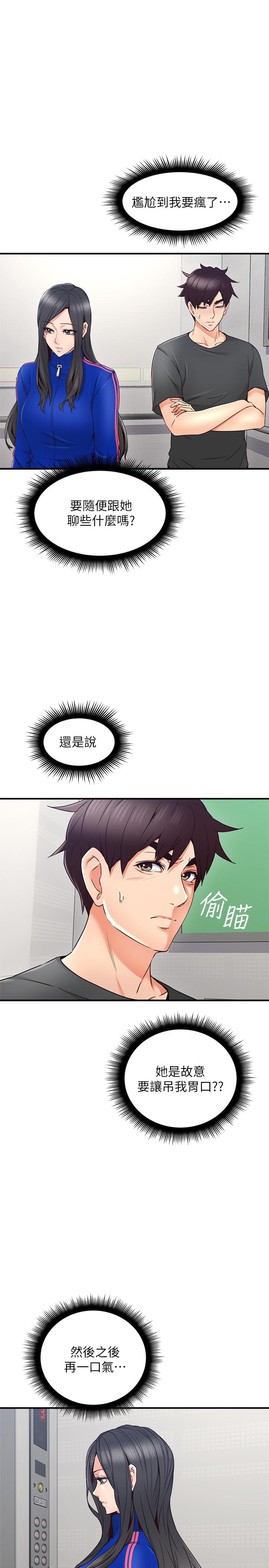 第26話-無法知曉她的內心 - 第19.jpg页
