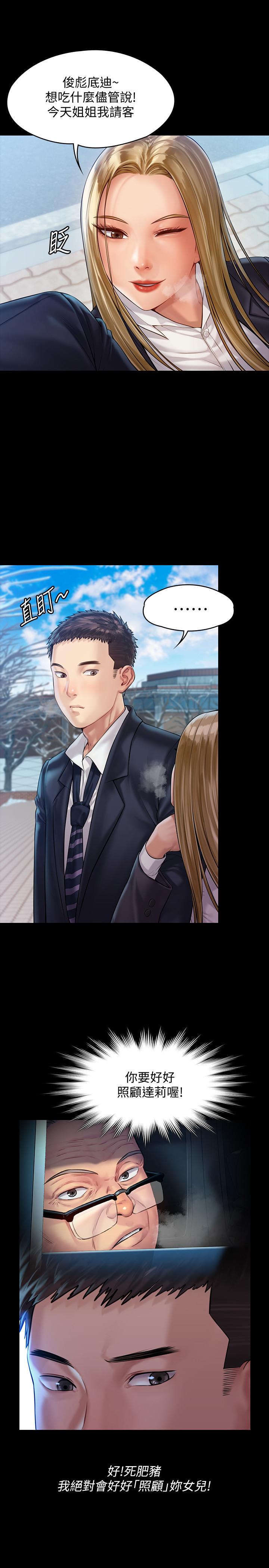 第155話-俊彪典禮結束後的大膽發言 - 第30.jpg页