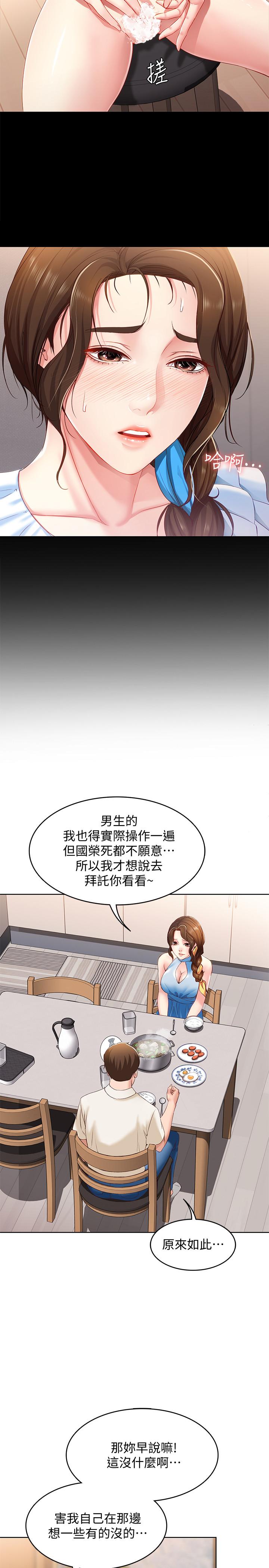 第9話-我來幫你吧 - 第30.jpg页