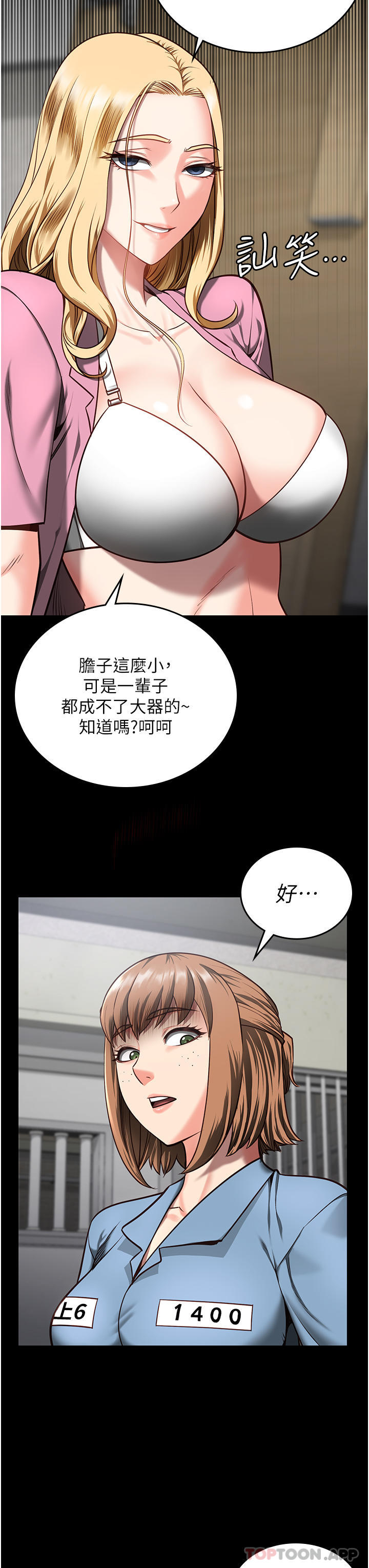 第8话-请主任救救我 - 第25.jpg页