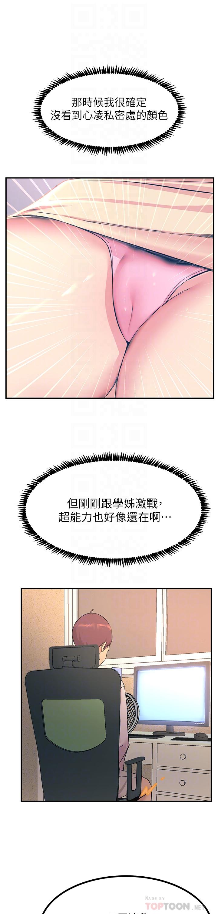 第11話-確認好友的興奮指數 - 第14.jpg页