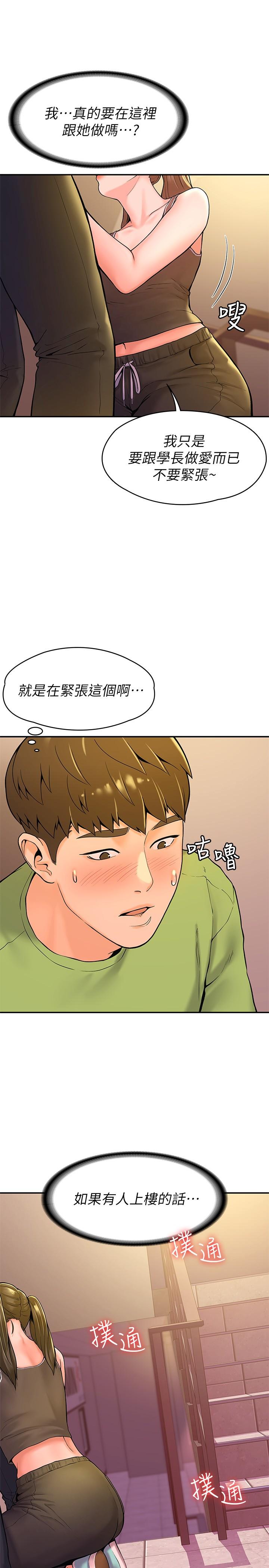 第33話-娜恩按捺不住的好奇心 - 第24.jpg页