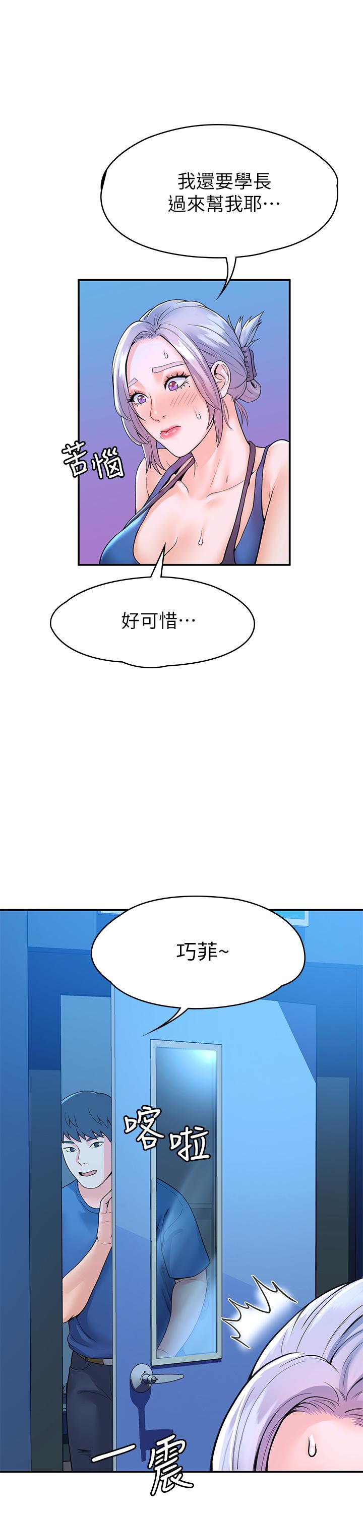 第41話-學長幫你揉一下 - 第1.jpg页