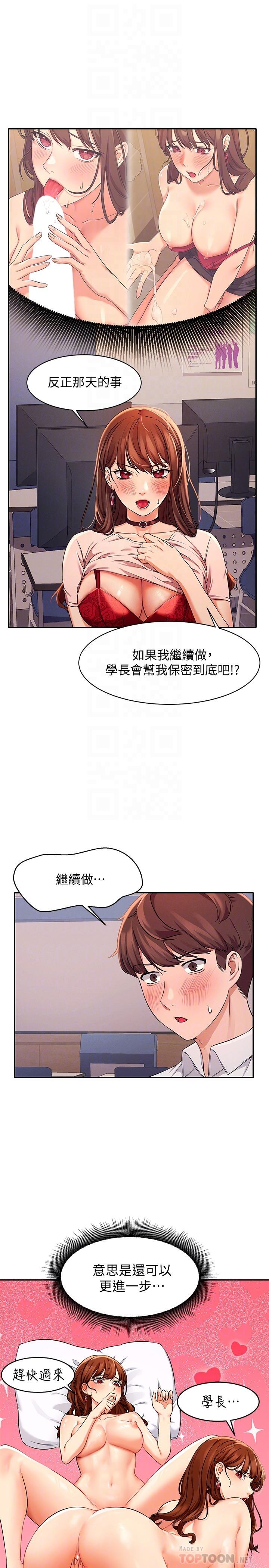 第9話-學長，讓我徹底滿足你 - 第16.jpg页
